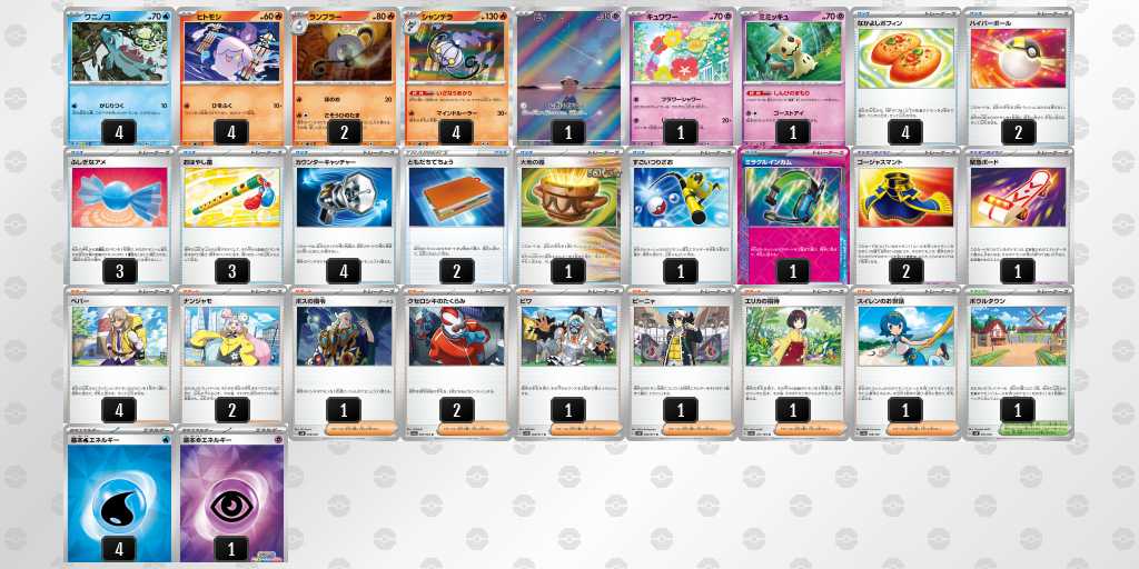 ポケカ】コントロール優勝・入賞デッキ | ポケカ飯