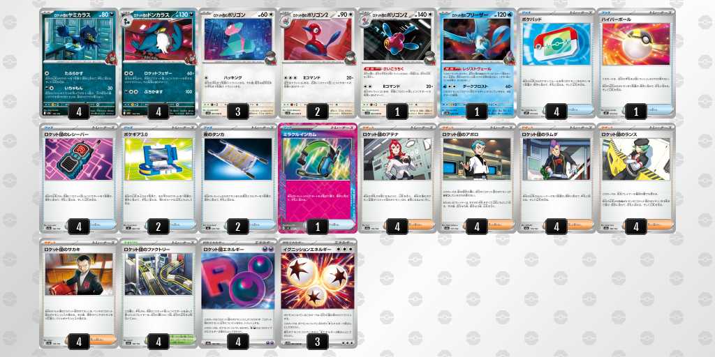 ロケット団のポリゴンZ環境デッキレシピまとめ【Porygon-Z】 | ポケカ飯