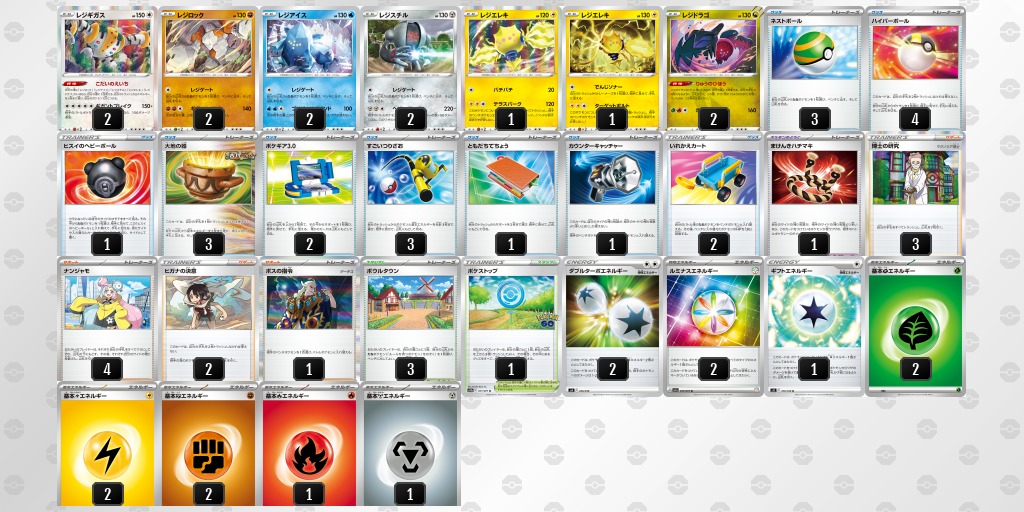 ポケカ レジギガス デッキレシピ - ポケモンカード 環境トップデッキ