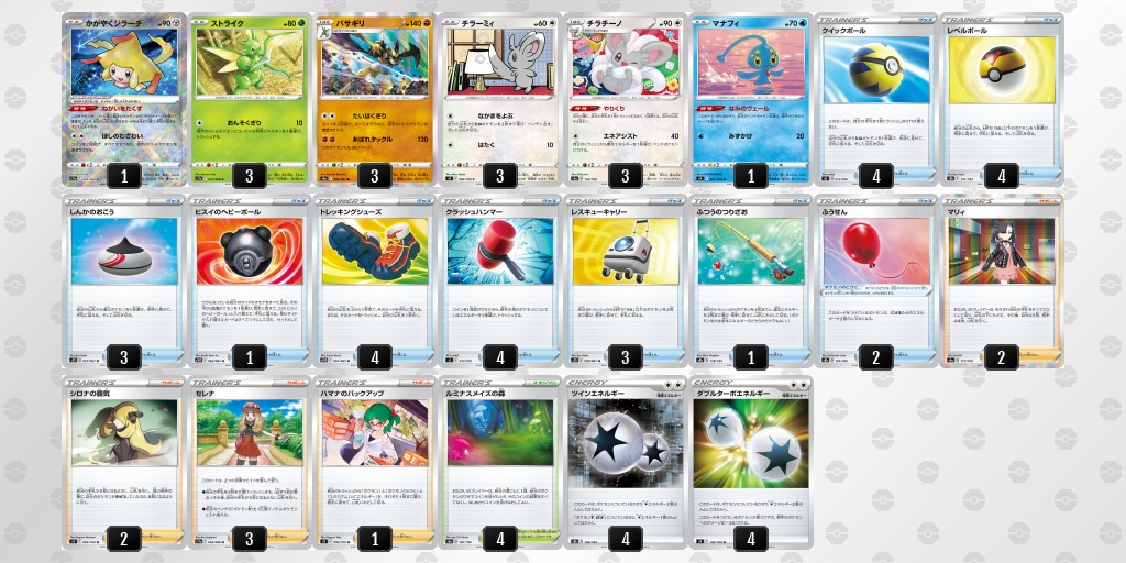 ポケカ かがやくジラーチ(バサギリ) デッキレシピ - ポケモンカード