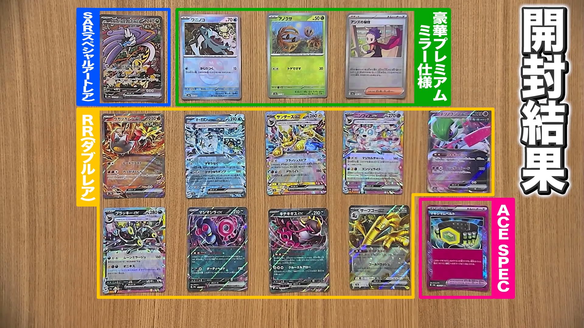 テラスタルフェスex』の封入率と開封結果 SR/SAR/UR/マスボミラーが