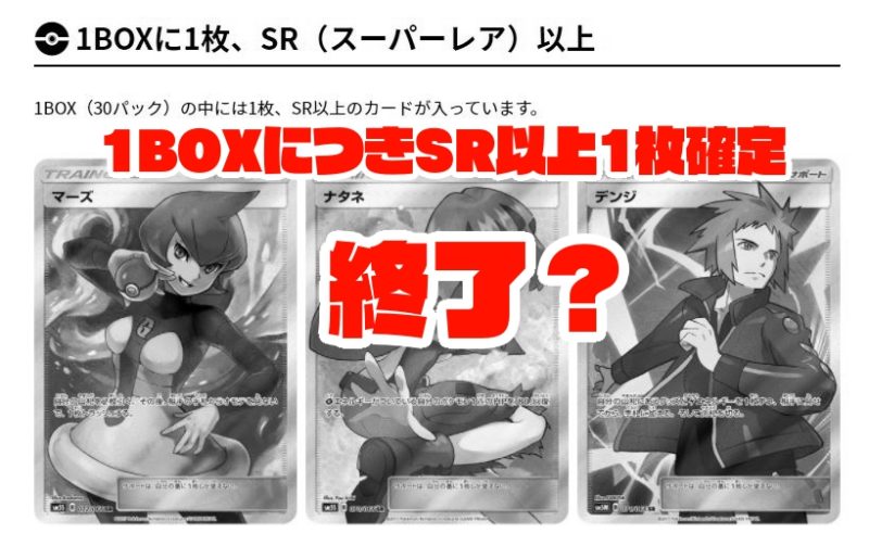 ポケモンカードのBOX開封はSR確定？ SR0枚箱とは | ポケゲトちゃんねる