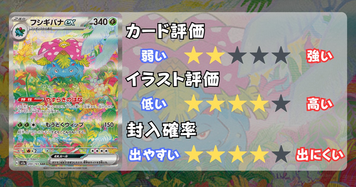 フシギバナex SAR』 買取価格と相場推移 高騰理由と今後の相場を解説