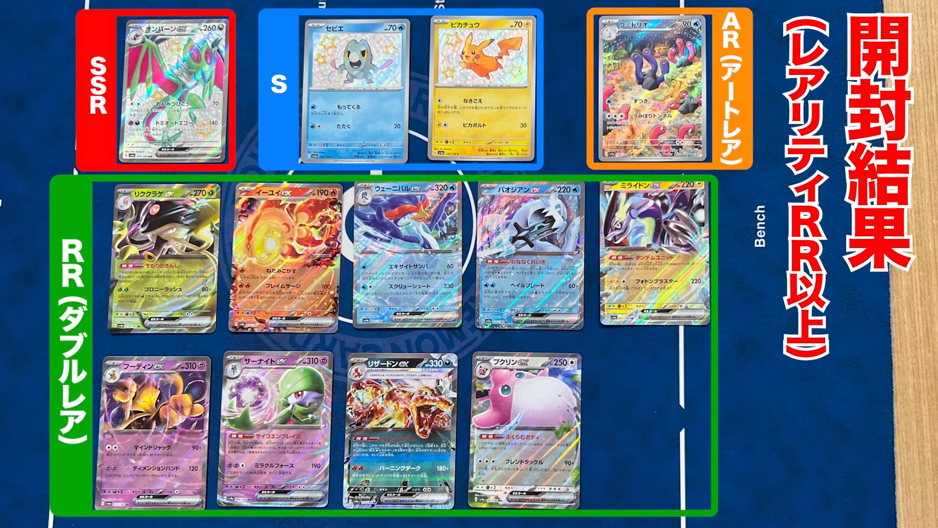 シャイニートレジャーex』の封入率と開封結果 S(色違い)/SSR/AR/SR/SAR