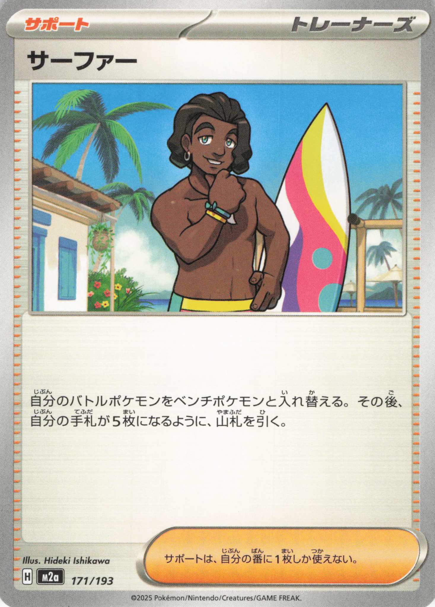 サーファー(171/193)［C］【M2A】 | 福福トレカ ポケモンカード専門店