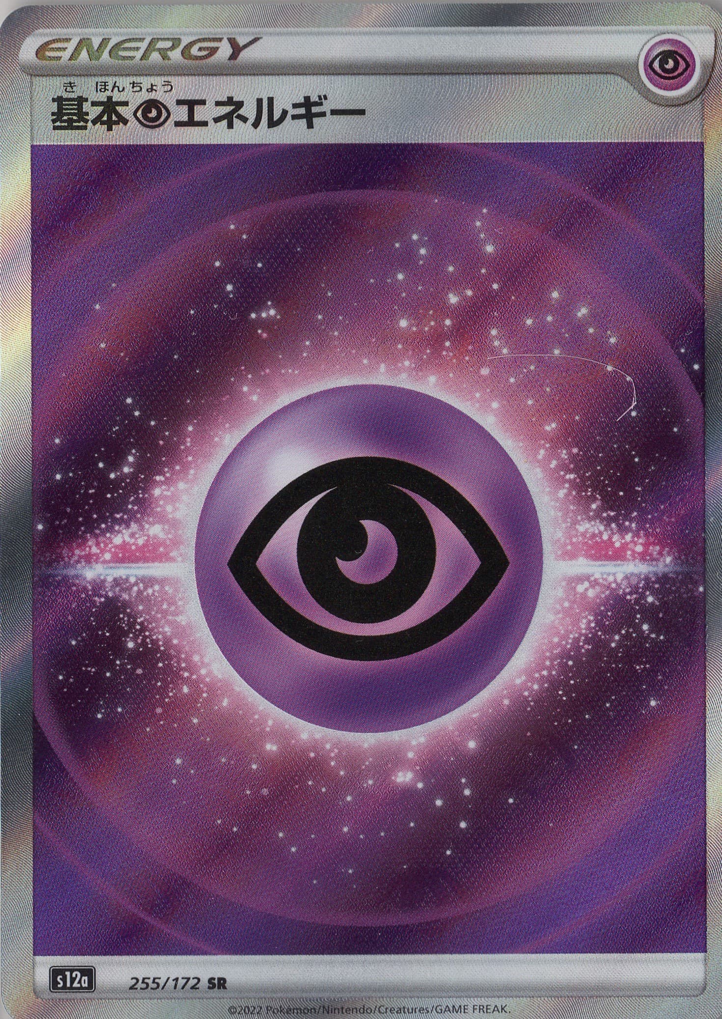 基本超エネルギー(255/172)[SR](VSTARユニバース)【s12a】 | 福福