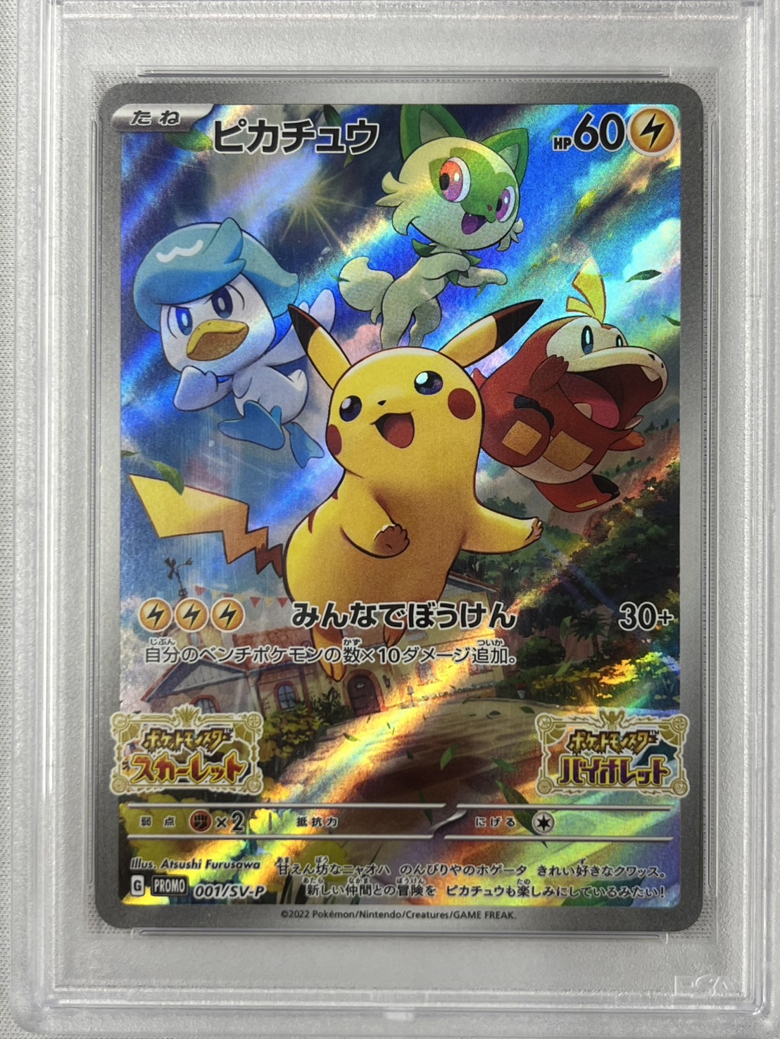 ピカチュウ スカバイ 001/SV-P PSA10 PSA10スカバイ ピカチュウ プロモ