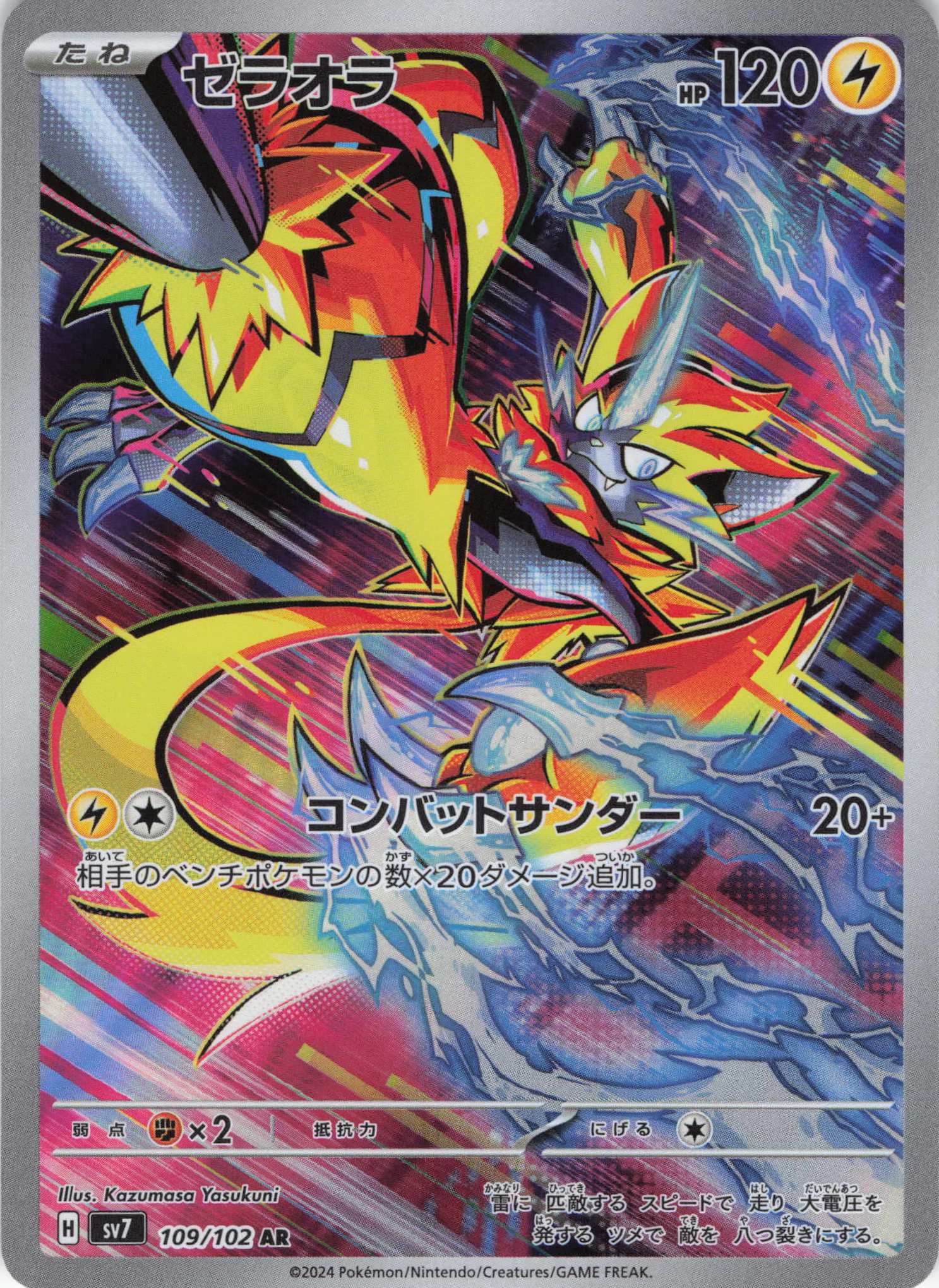 ピカチュウex(044/193)［RR］【M2A】 | 福福トレカ ポケモンカード専門店