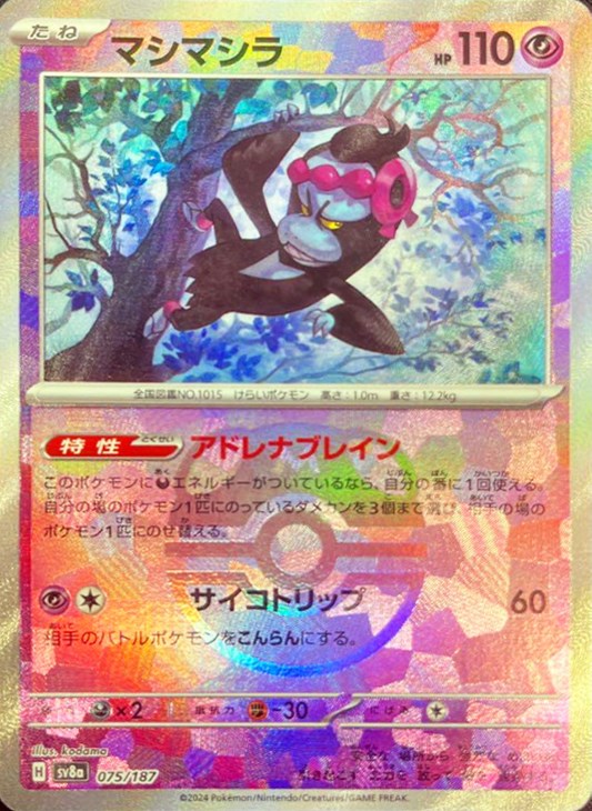 マシマシラ[マスターボールミラー](075/187)[]【SV8a】 | 福福トレカ