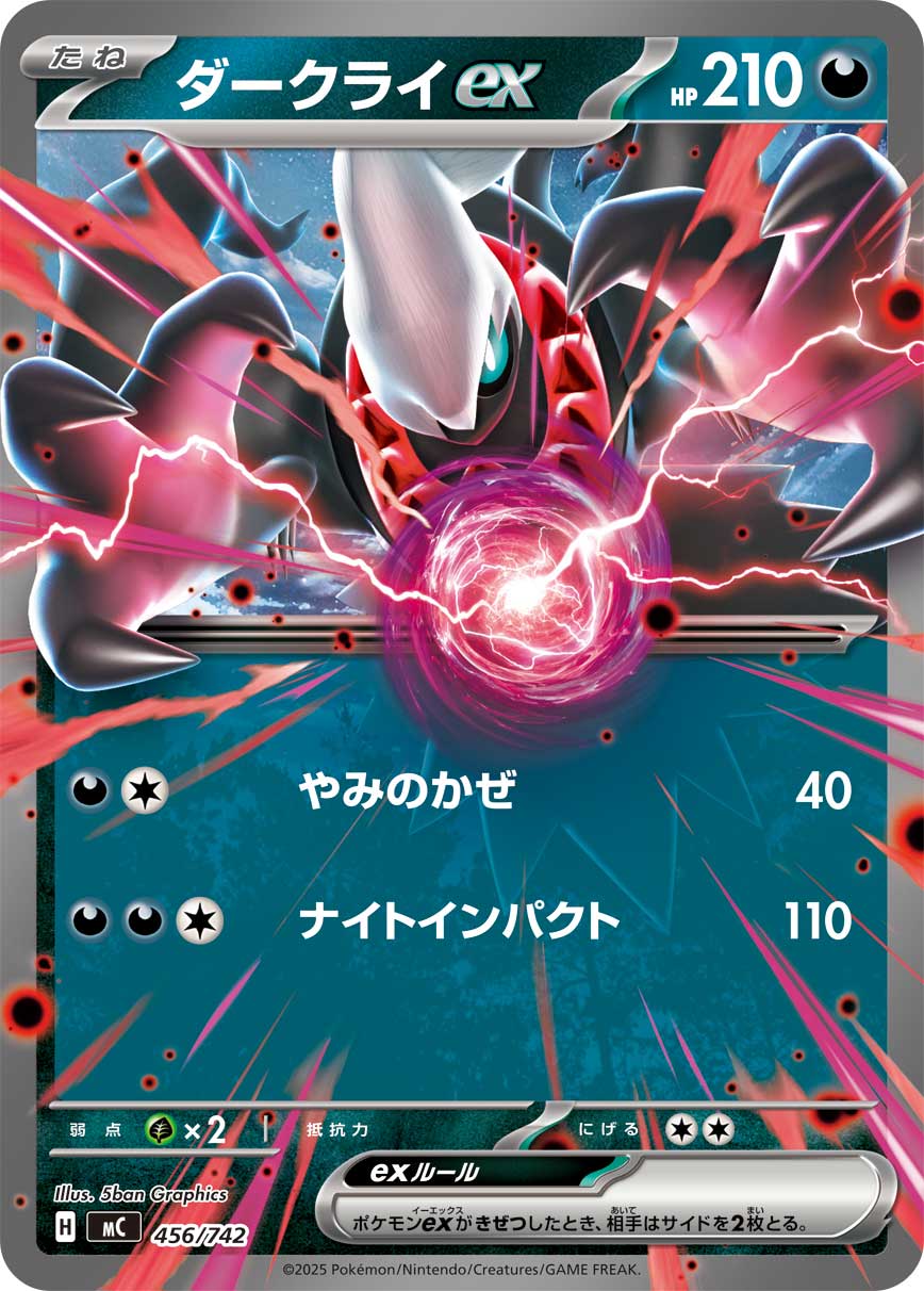 メガゲンガーex(230/193)［MA］【M2A】 | 福福トレカ ポケモンカード専門店