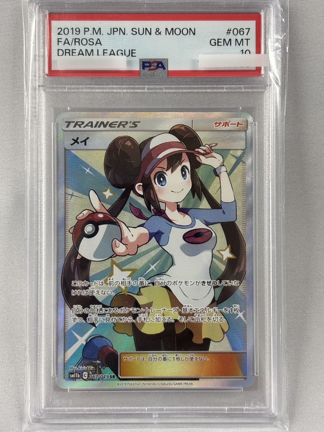VD特価】【PSA10】メイ(067/049)[SR]【SM11b】 | 福福トレカ ポケモン