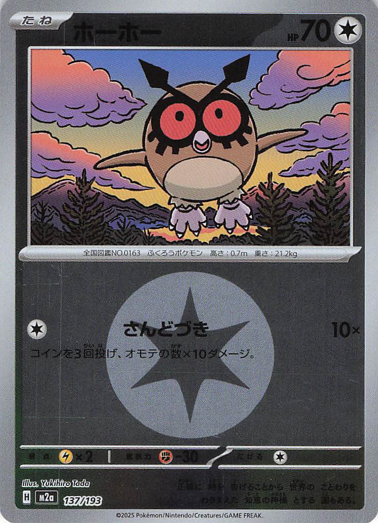 クワッス(027/073)[C]【SV1a】 | 福福トレカ ポケモンカード専門店