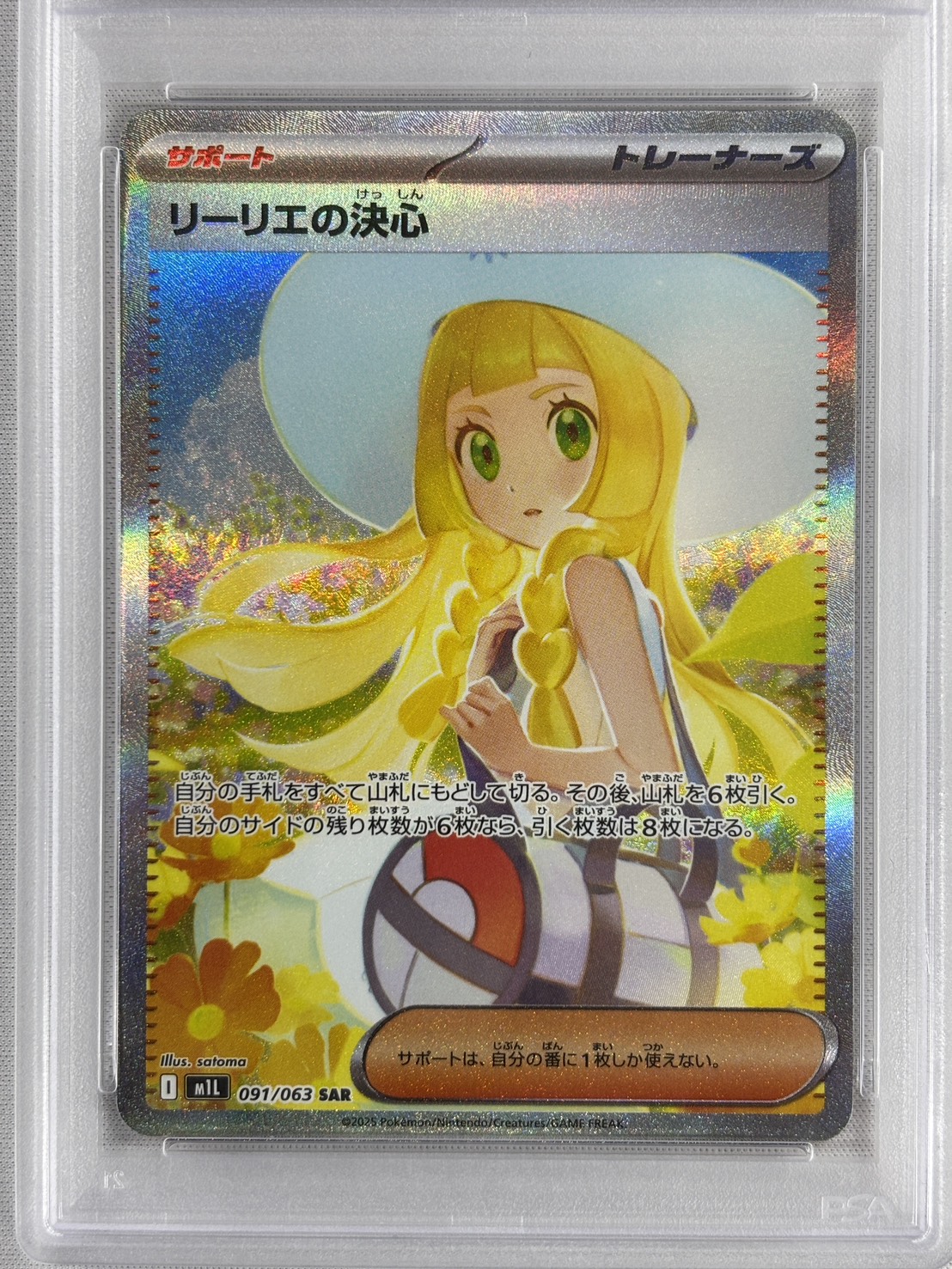 PSA10】リーリエの決心(091/063)[SAR]【M1L】 | 福福トレカ ポケモン