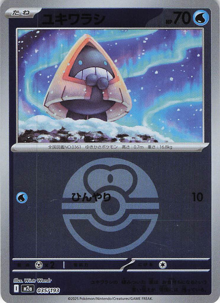 ポッチャマ(085/080)[AR]【M2】 | 福福トレカ ポケモンカード専門店