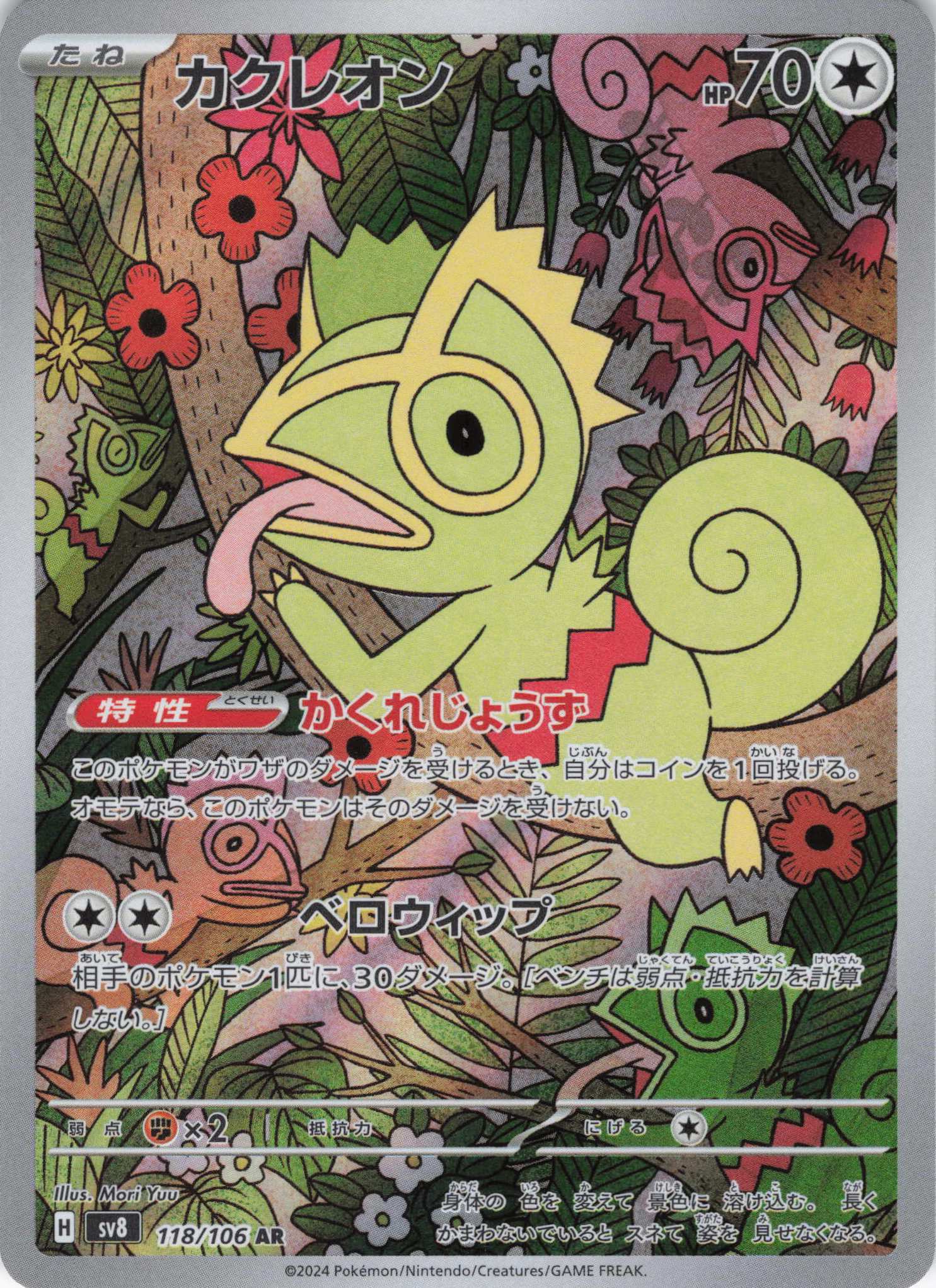 テレパス超エネルギー(079/080)［R］【M3】 | 福福トレカ ポケモン