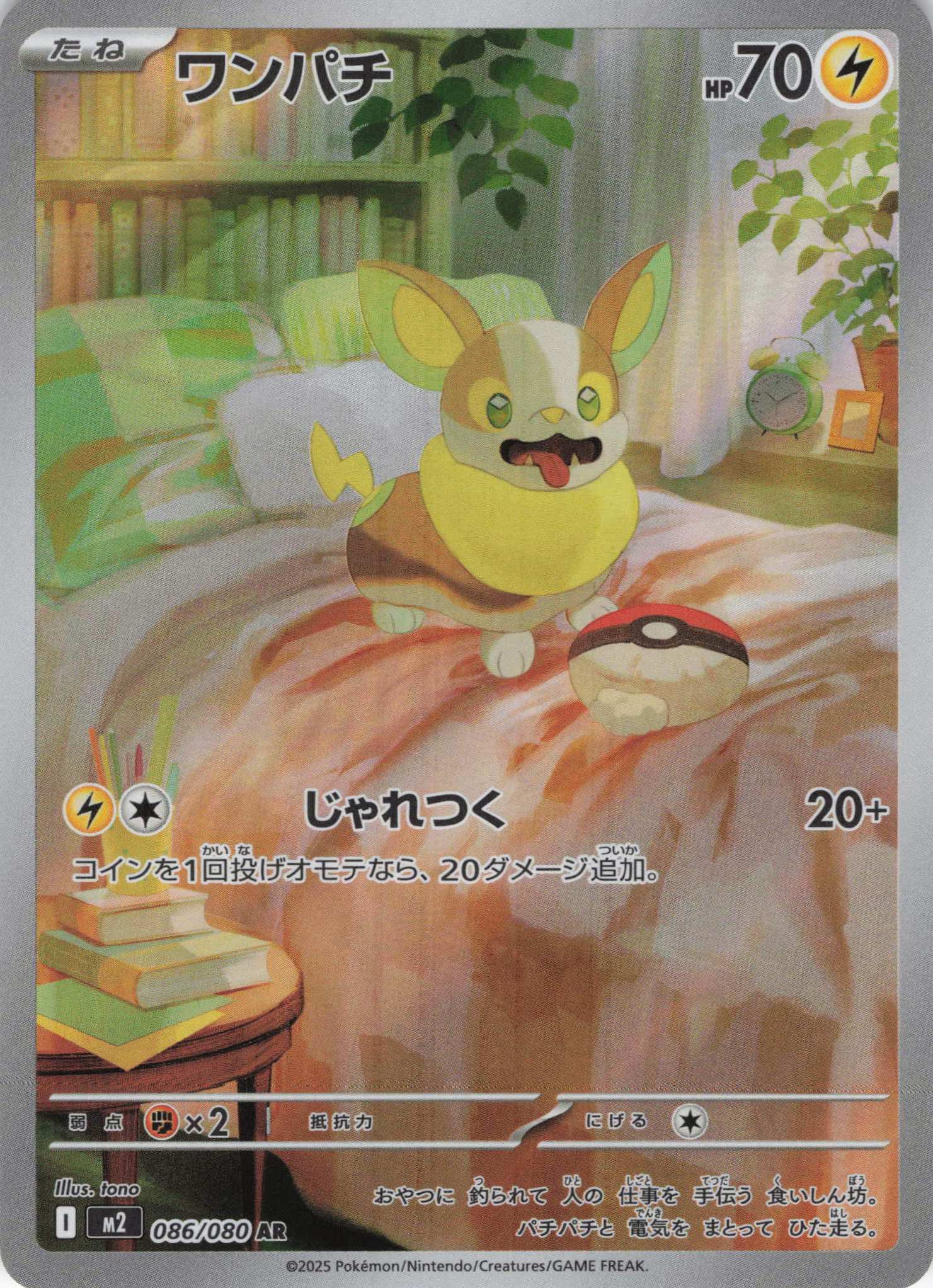 ピカチュウex(044/193)［RR］【M2A】 | 福福トレカ ポケモンカード専門店