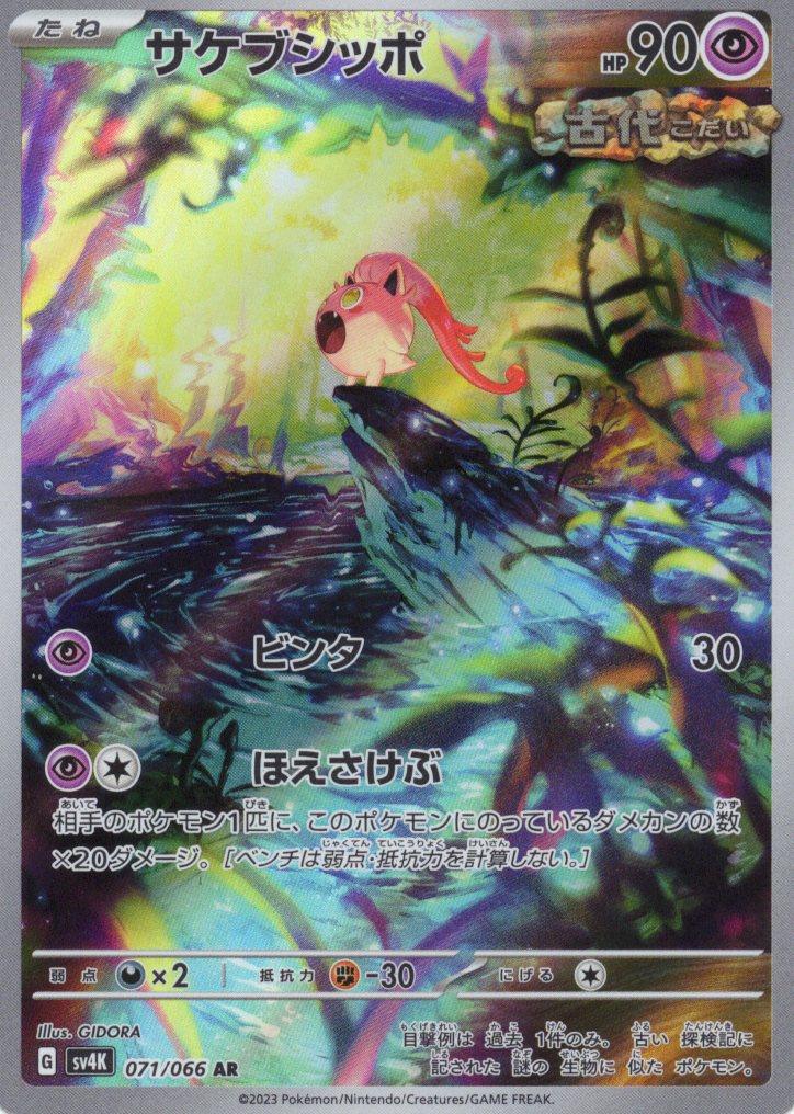 テレパス超エネルギー(079/080)［R］【M3】 | 福福トレカ ポケモン