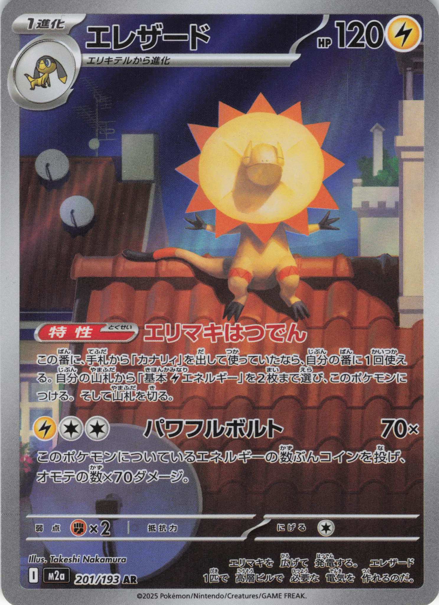 メガカイリューex(126/193)［RR］【M2A】 | 福福トレカ ポケモンカード