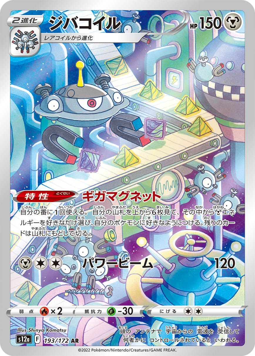 メガライボルトex(077/063)[SR]【M1S】 | 福福トレカ ポケモンカード専門店