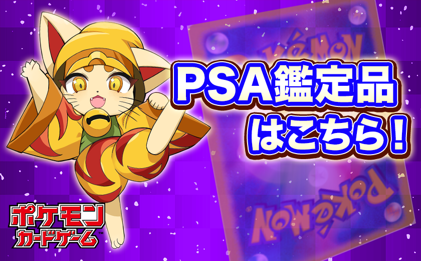 ポケモンカード通販なら専門店の福福トレカ