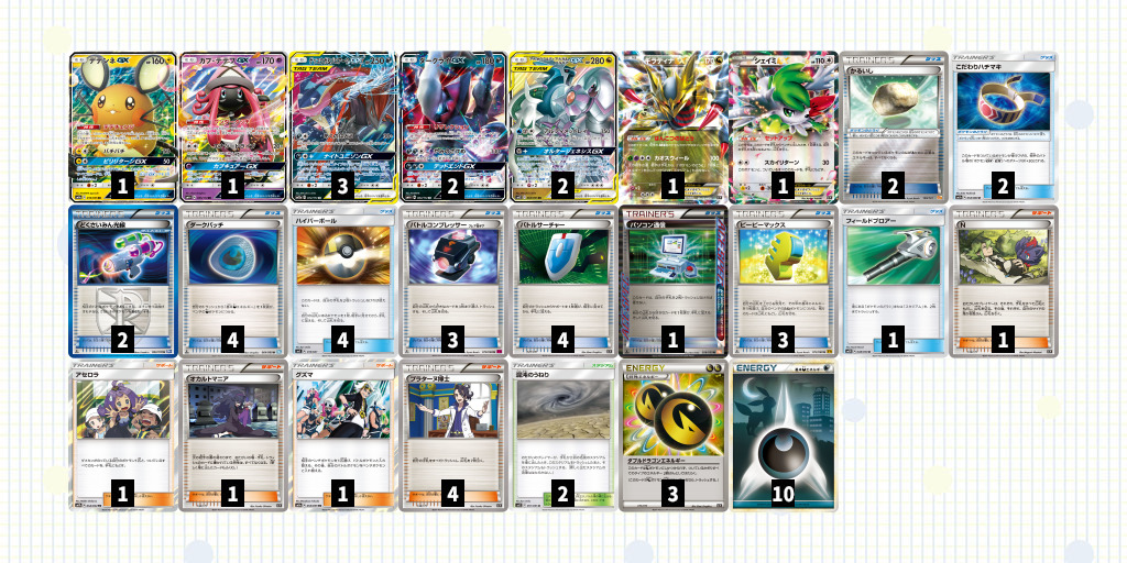 エクストラレギュ》アルセウス&ディアルガ&パルキアGXデッキ《ひとり