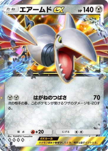 ポケポケ】エアームドex (空と海の導き#124) の性能・入手方法とパック