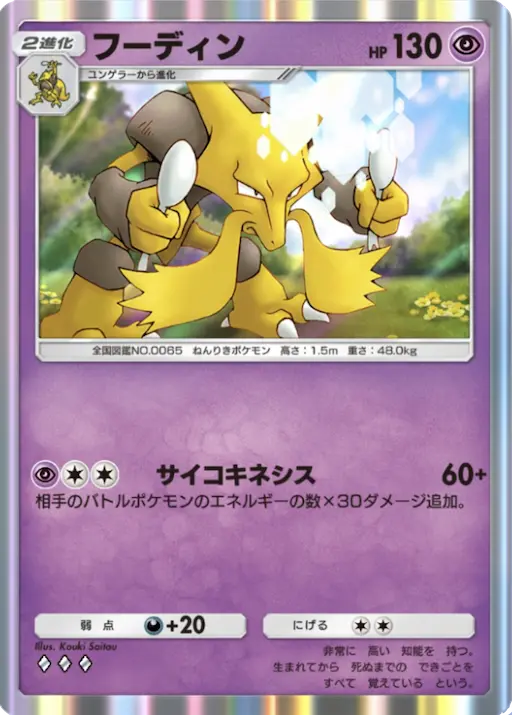 ポケポケ】フーディンの性能・入手パックと確率：最強の遺伝子#117