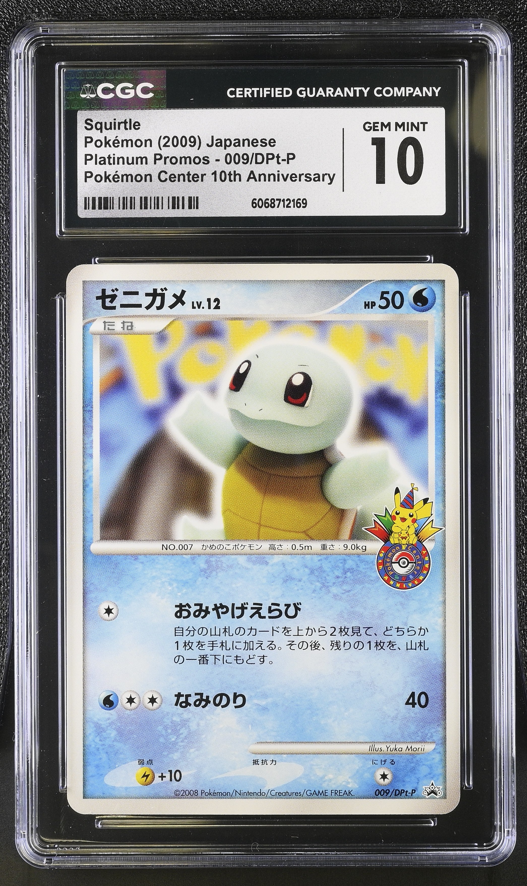 Squirtle 009/DPt-P 2009 Pokemon Center 10th Anniversary Pokemon