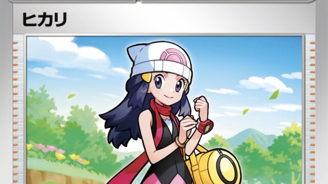 ヒカリ【ポケカ】の可能性と強い理由について解説してみた