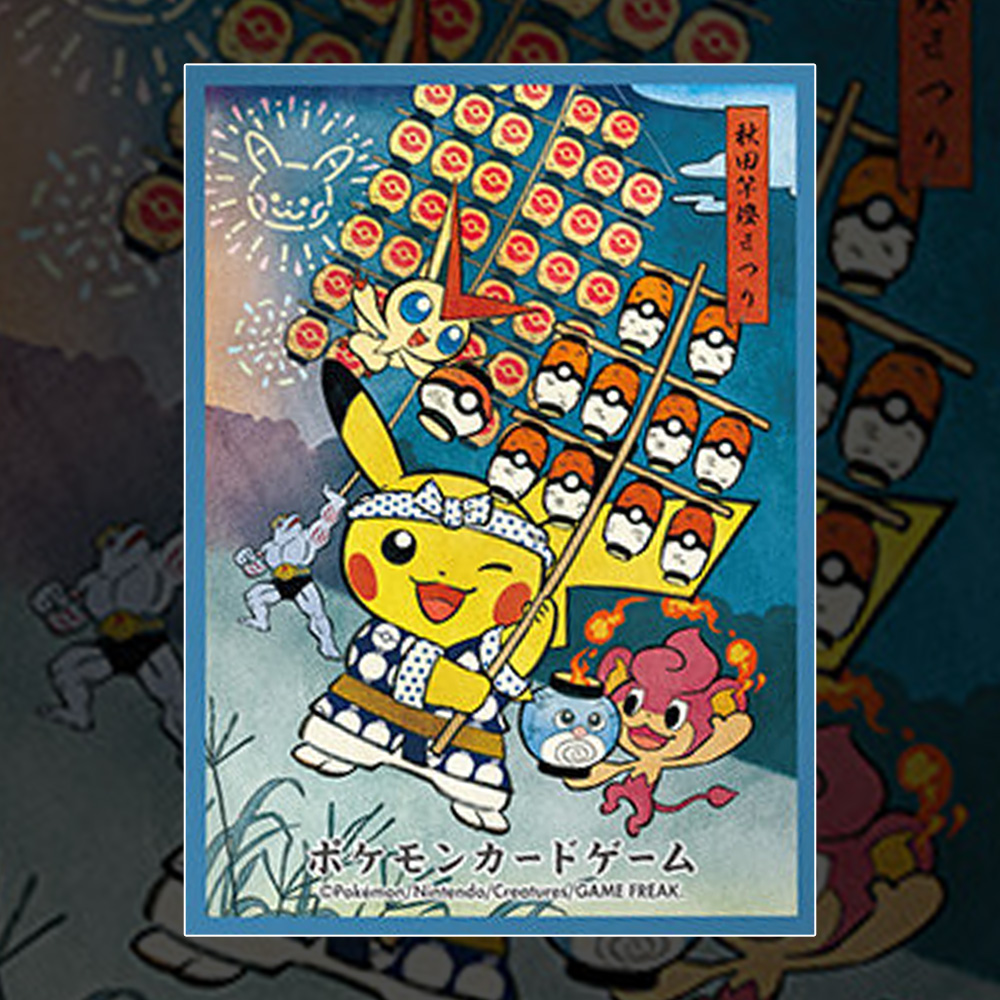 デッキシールド 竿燈まつりごっこピカチュウ【ブルー】｜ポケサプ