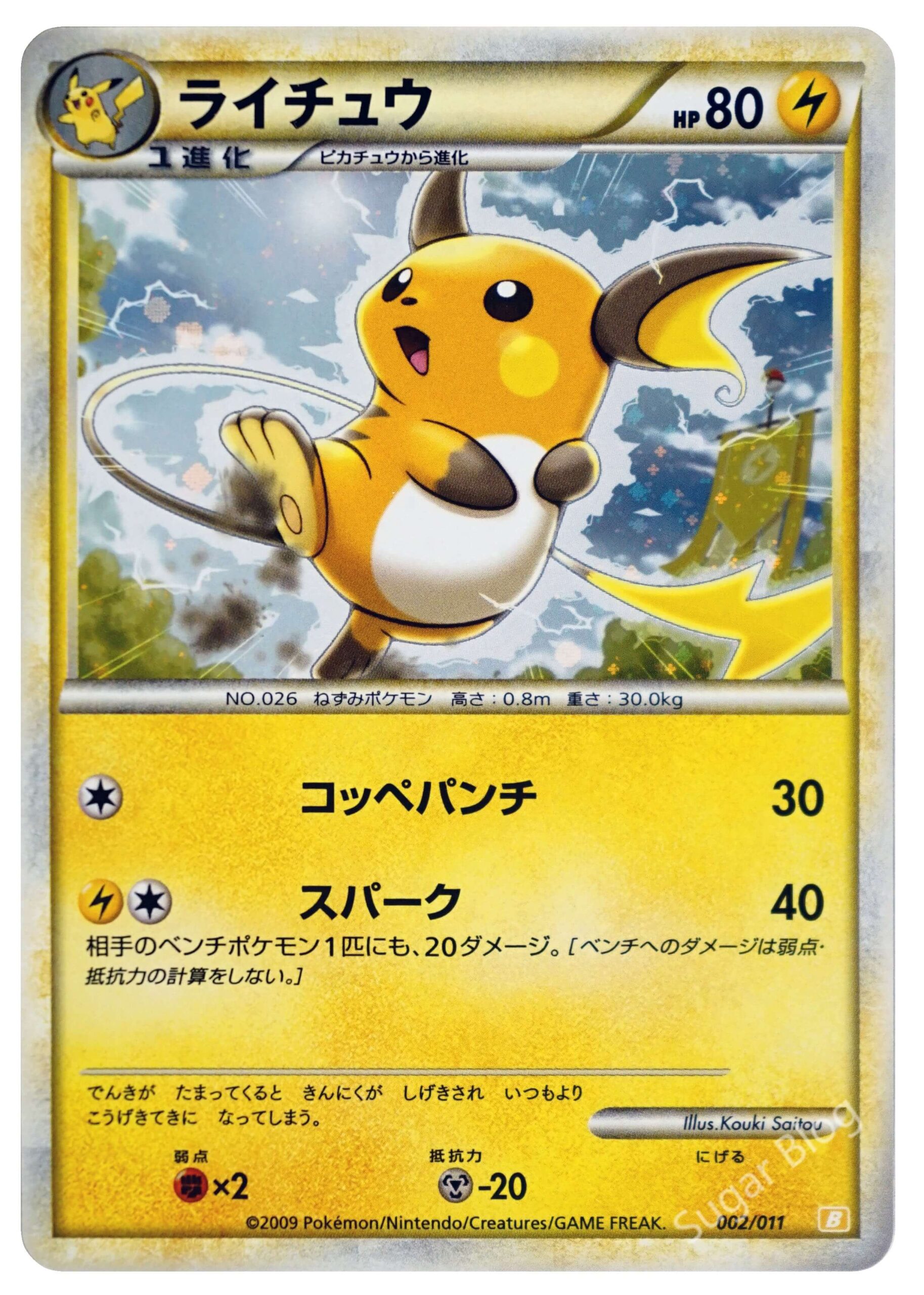 バトルスタートデッキ ライチュウ | ポケカボックス