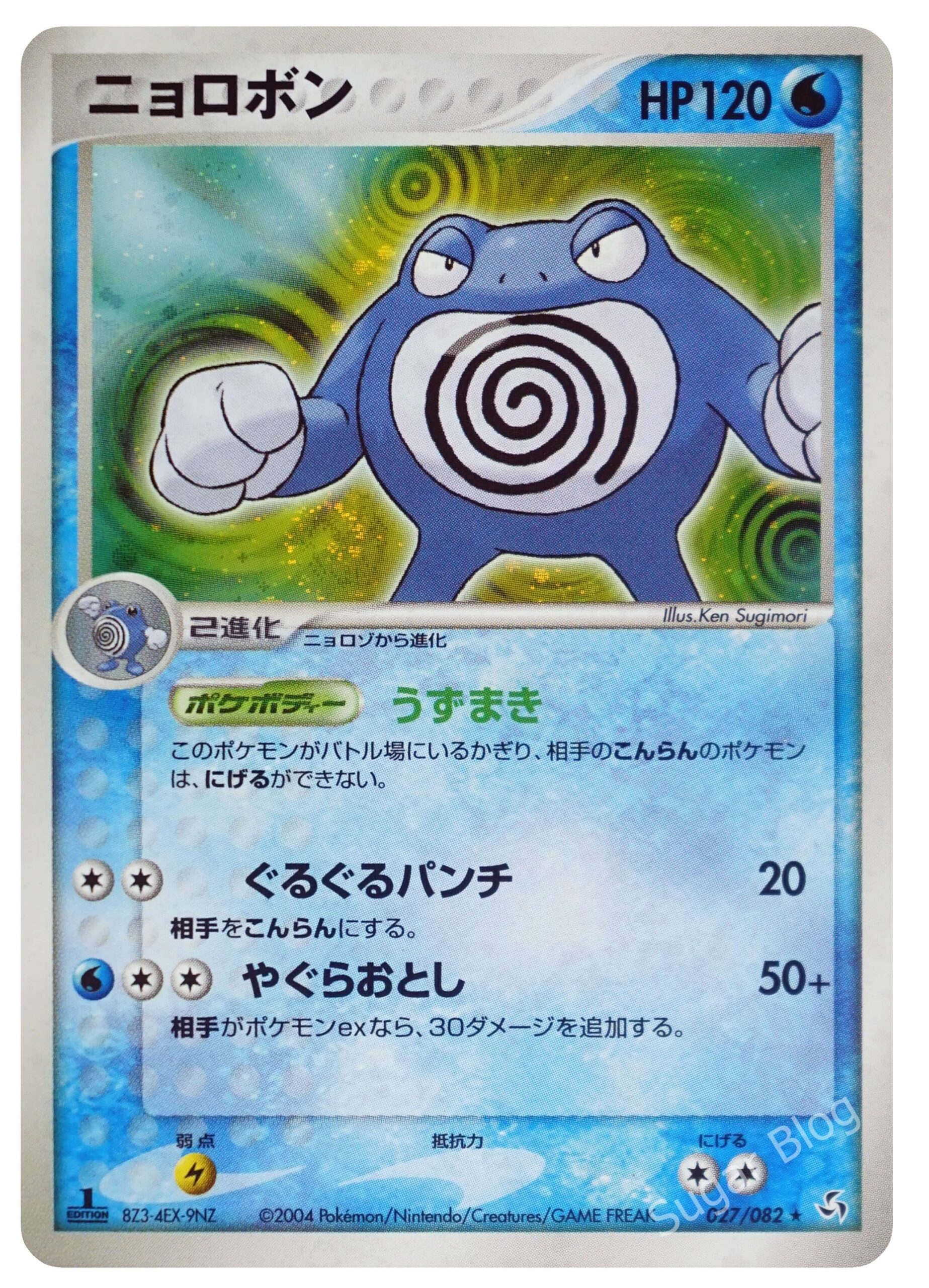 伝説の飛翔】ニョロボン | ポケカボックス