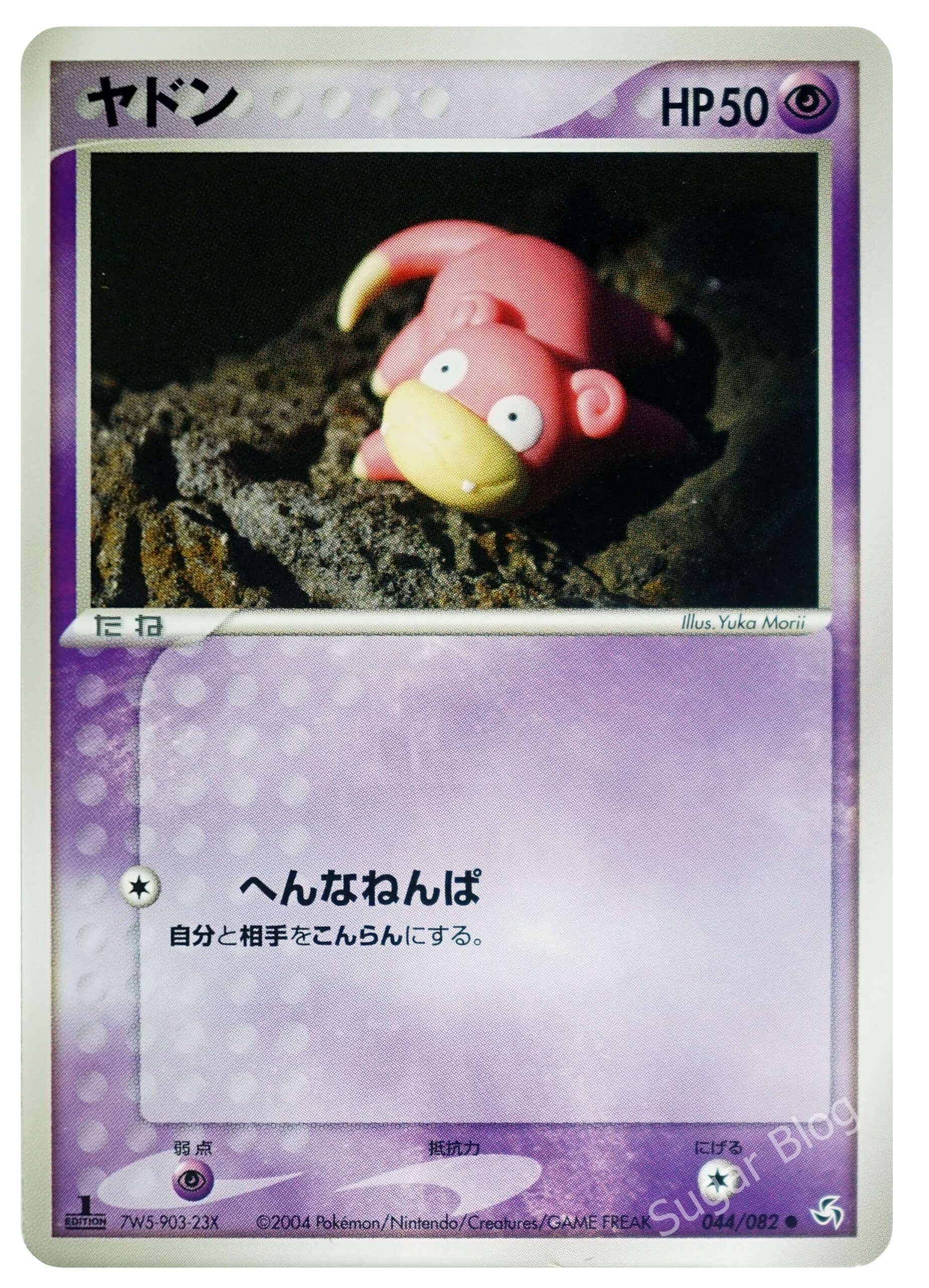 伝説の飛翔】ヤドン | ポケカボックス