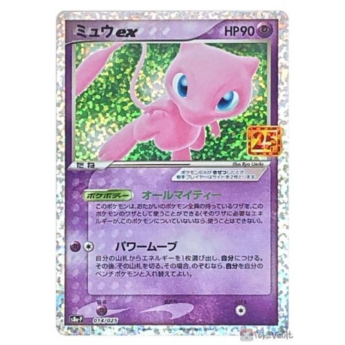 1634898232_mew-pokemon-25th-
