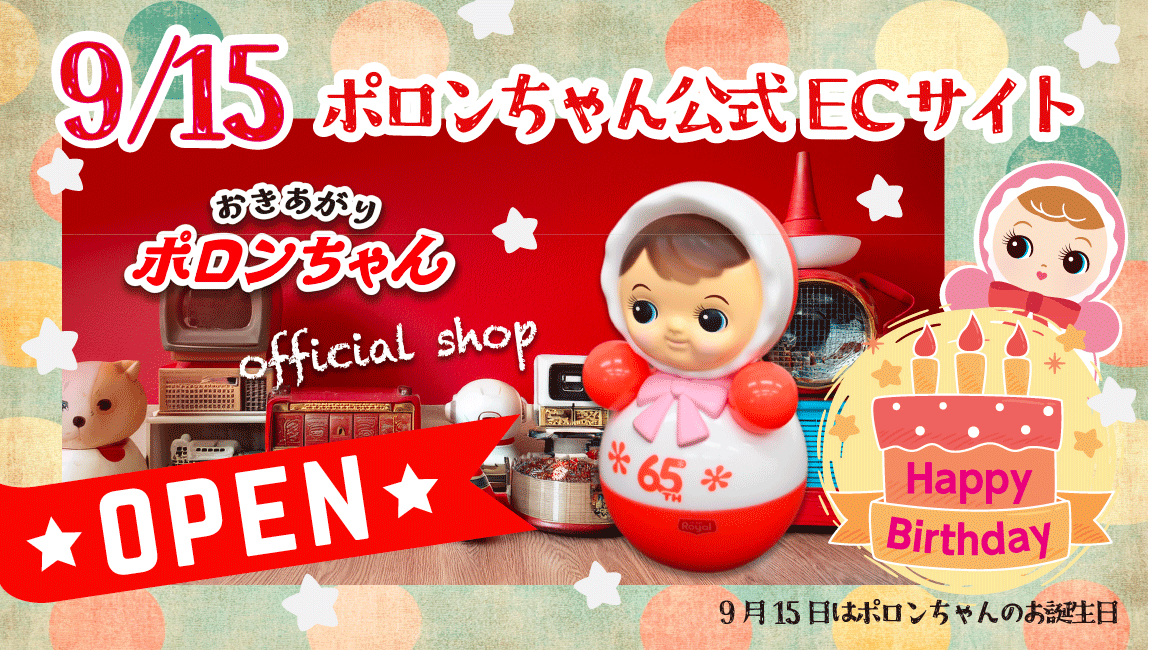 トップページ - ポロンちゃん公式 | おきあがりポロンちゃん