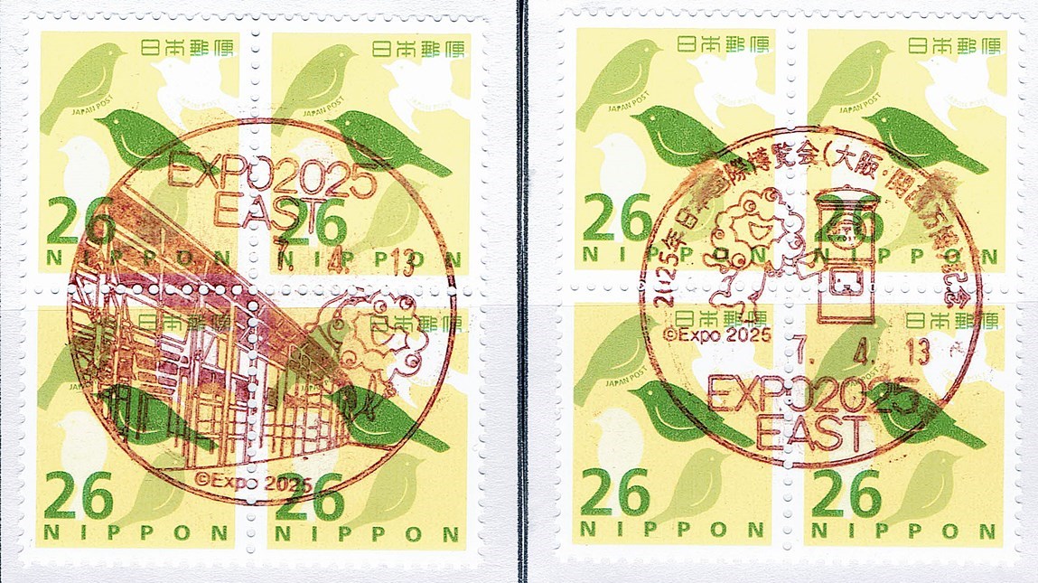EXPO 2025 EAST局」の消印が届きました | ポストスタンプブログⅡ