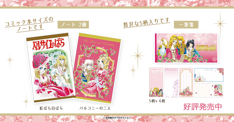 ベルばらグッズのアンビーマーケット / ベルばら通販TOPページ