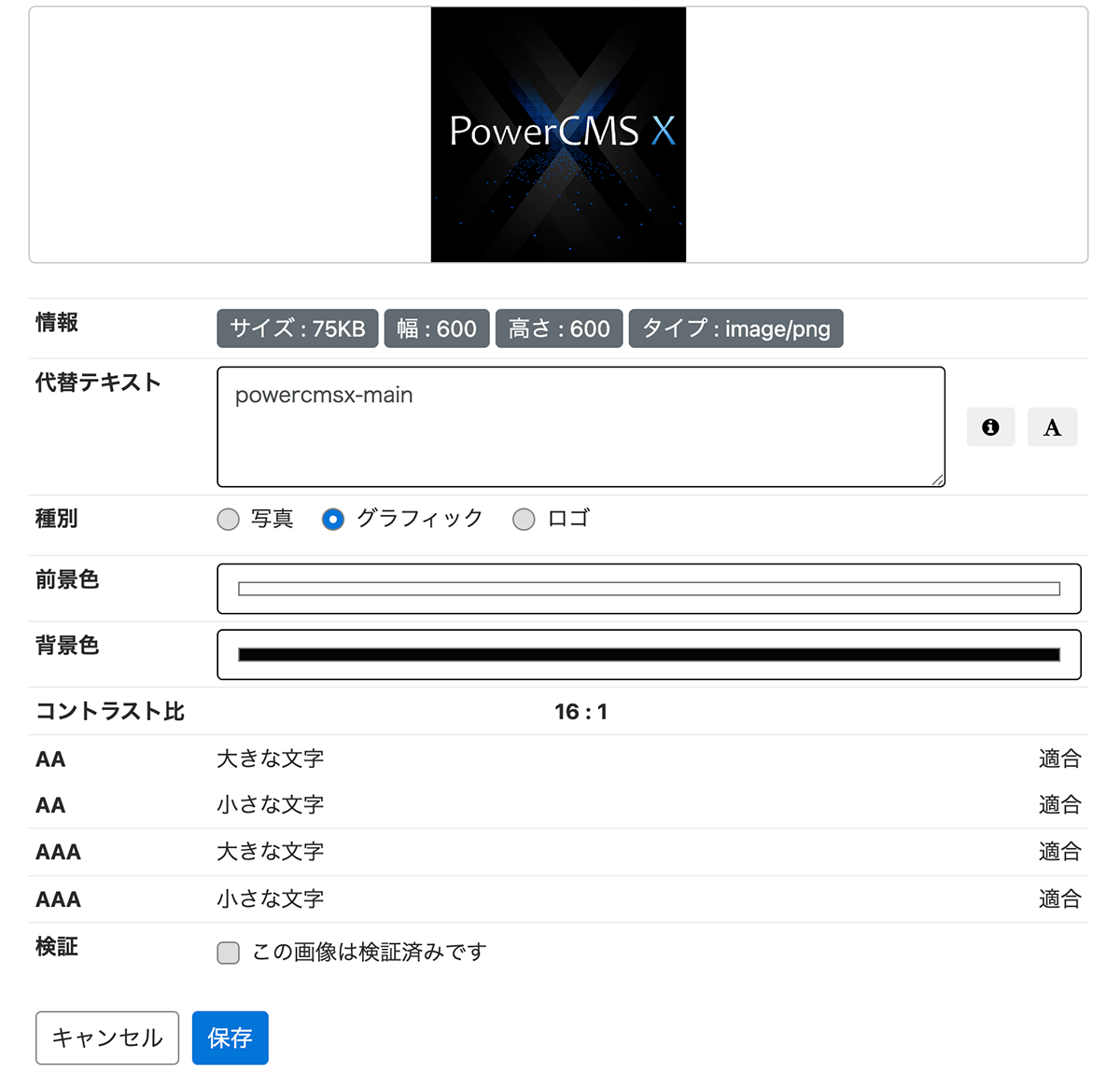 画像とPDFのアクセシビリティチェック(ImageInfoプラグイン) | PowerCMS X