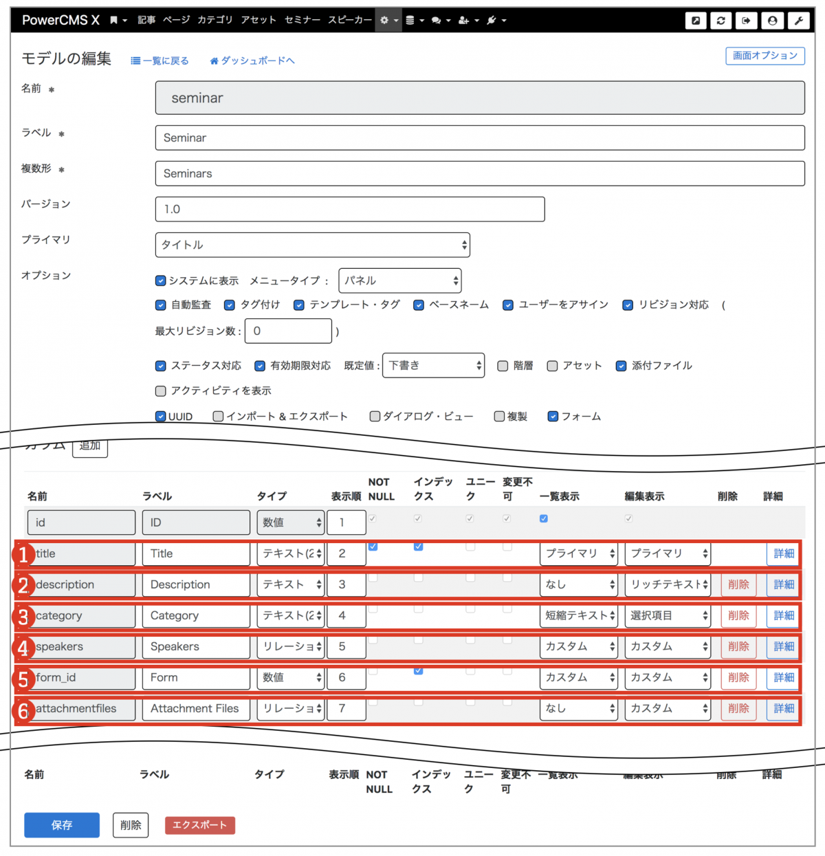 モデルの基本 (カラムとリレーションの設定) | PowerCMS X