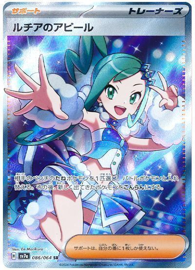 ルチアのアピール [SV7a][091/064][SAR]の通販 | 最安値＆即日発送なら