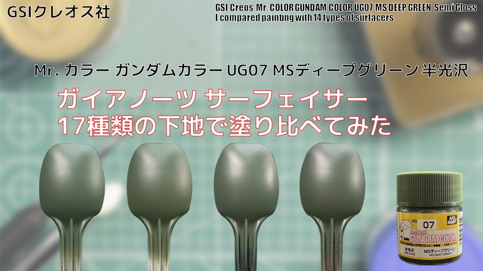 Mr.カラー ガンダムカラー UG07 MSディープグリーン 半光沢 MS GREENを
