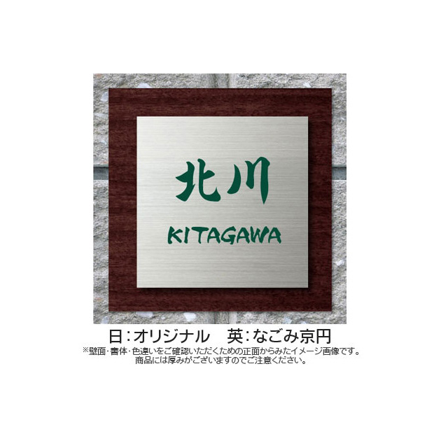 ウッディー SLW-S-505 - 表札のオーダー作成が最大20％OFFの表札館