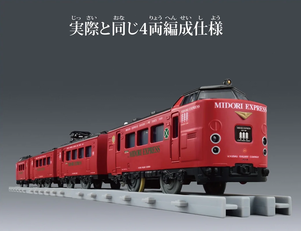 プラレール リアルクラス 485系特急電車(JR九州・みどりエクスプレス