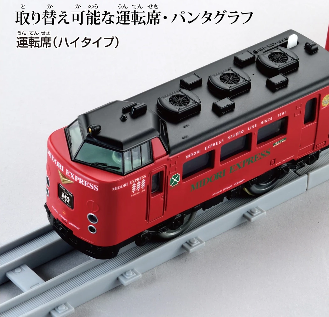 プラレール リアルクラス 485系特急電車(JR九州・みどりエクスプレス