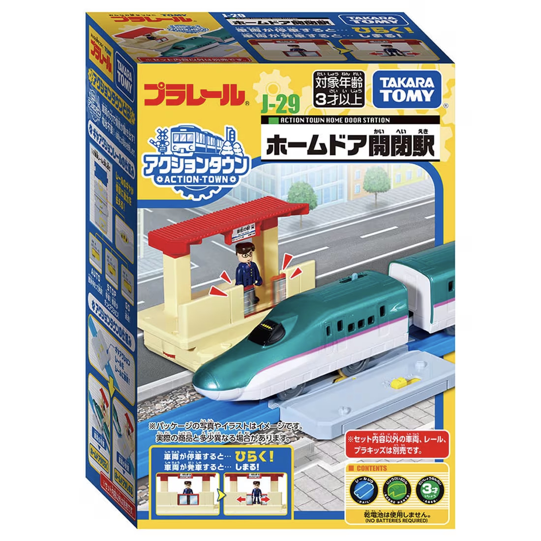 プラレール J-29 アクションタウン ホームドア開閉駅」2025年4月発売