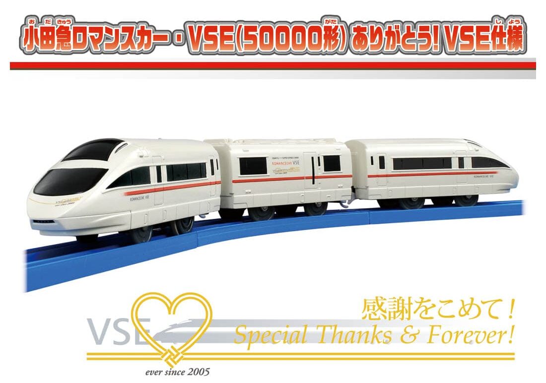 プラレール 小田急ロマンスカー・VSE(50000形)ありがとう!VSE仕様