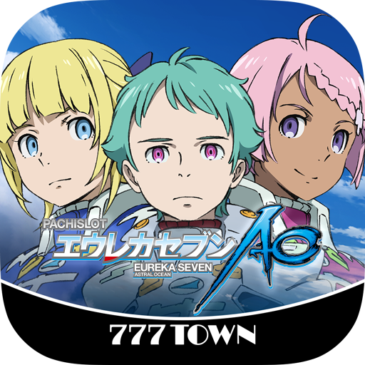 777TOWN]パチスロエウレカセブンAO - Google Play のアプリ