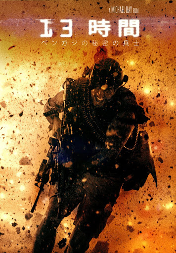 13時間 ベンガジの秘密の兵士 (字幕版) - Movies on Google Play