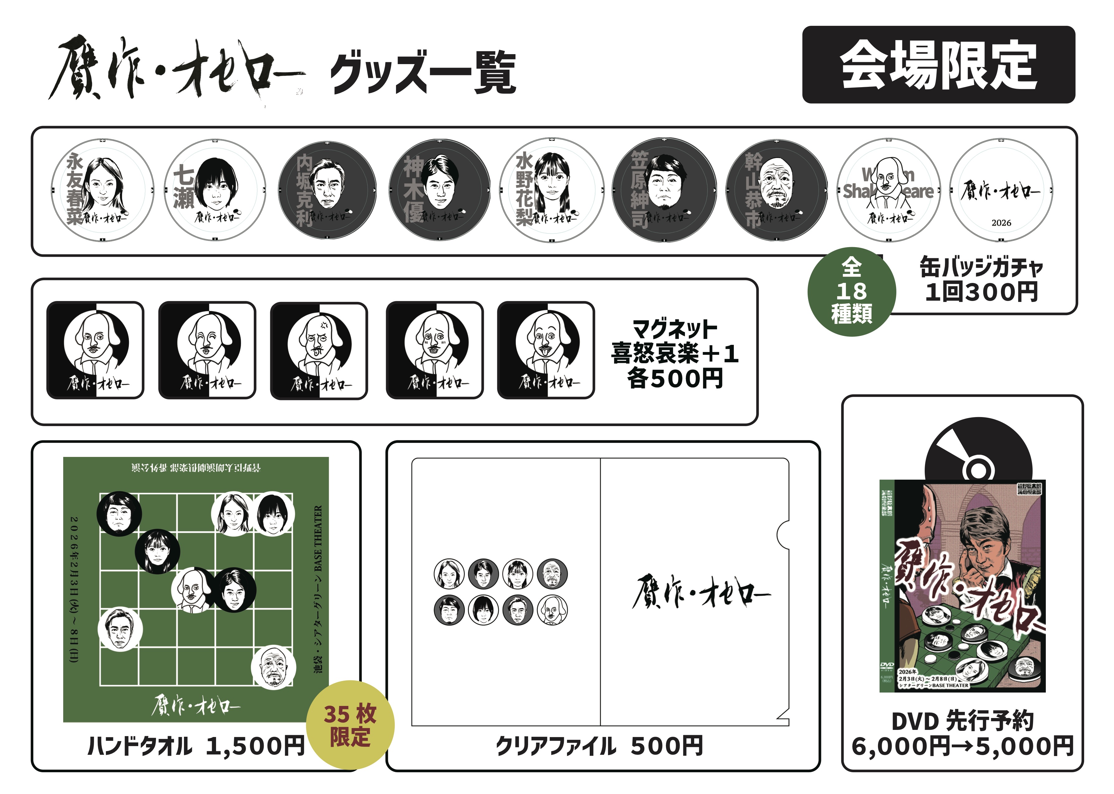 菅野臣太朗演劇倶楽部 番外公演「贋作・オセロー」2026