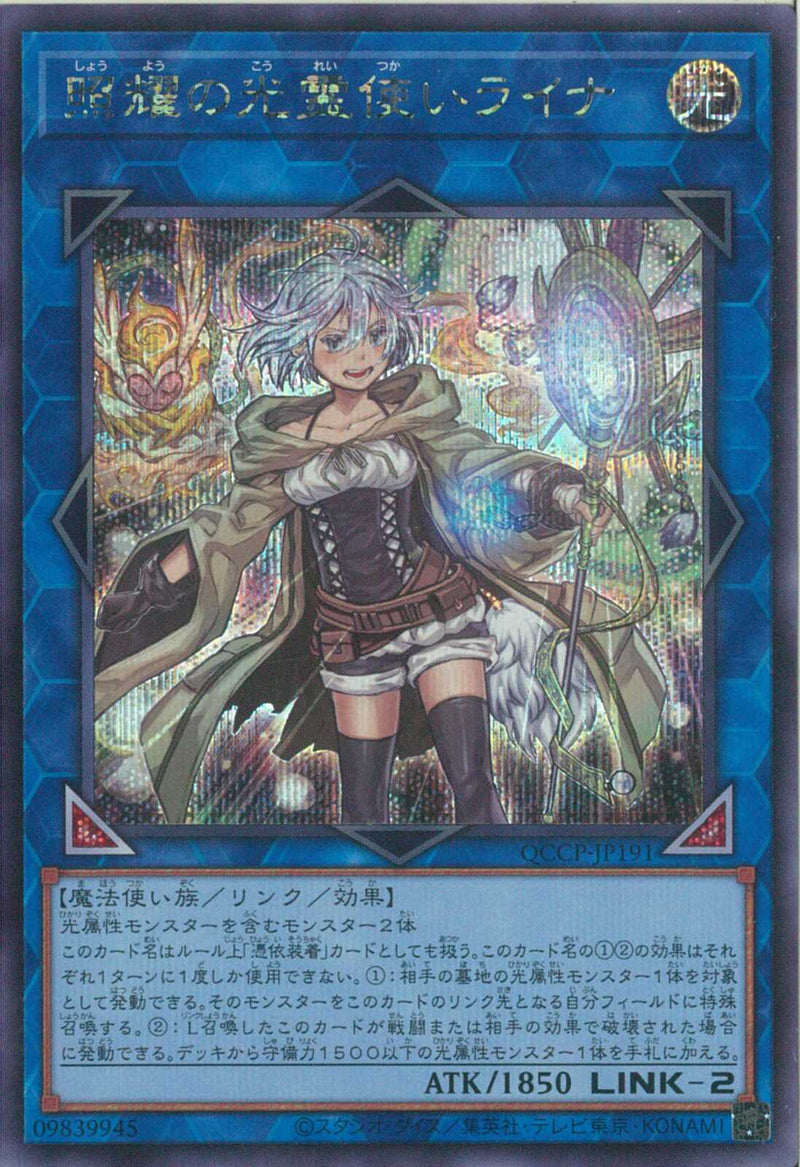 SE)照耀の光霊使いライナ